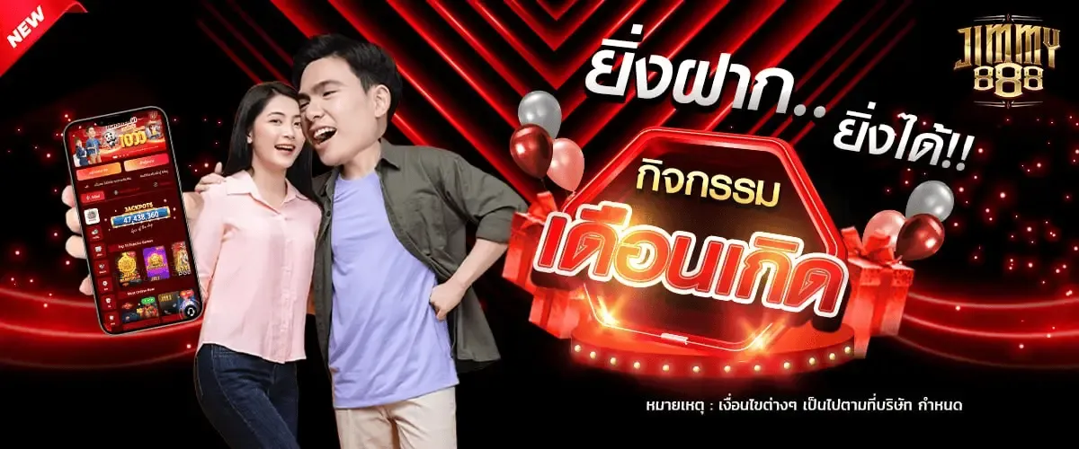 จิ ม มี่ 888 สล็อต